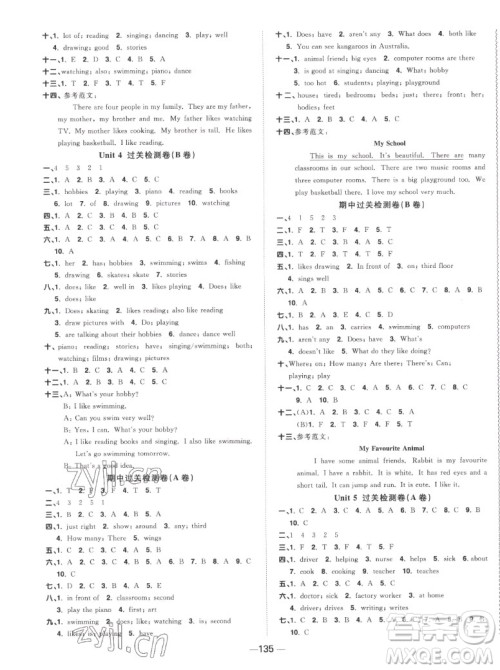 江西教育出版社2022阳光同学一线名师全优好卷英语五年级上册译林版答案