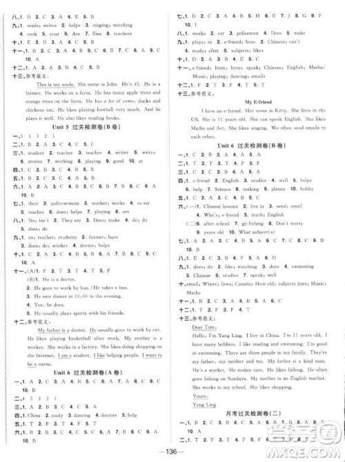 江西教育出版社2022阳光同学一线名师全优好卷英语五年级上册译林版答案