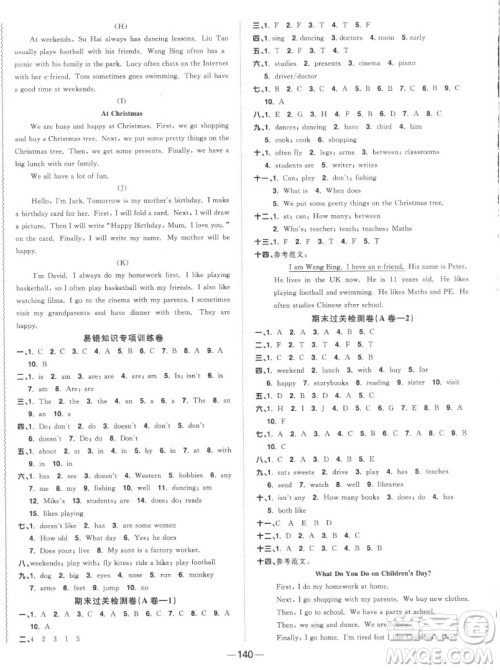 江西教育出版社2022阳光同学一线名师全优好卷英语五年级上册译林版答案