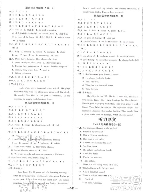 江西教育出版社2022阳光同学一线名师全优好卷英语五年级上册译林版答案