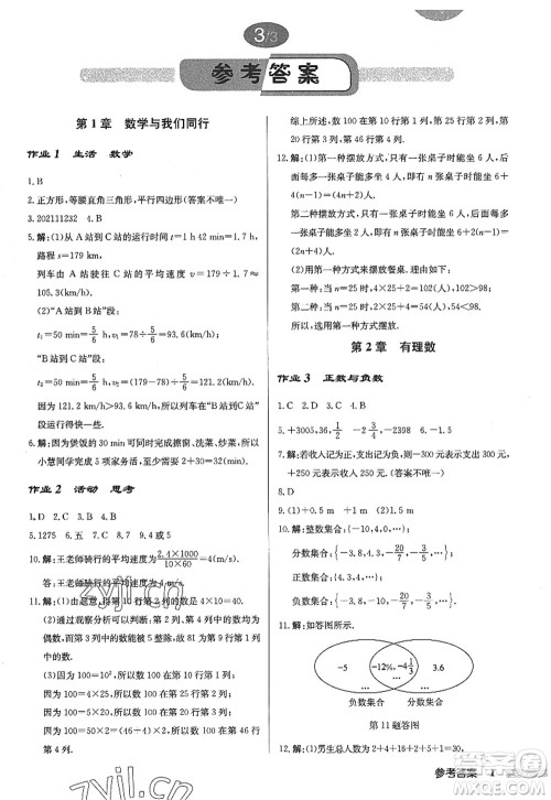 龙门书局2022启东中学作业本七年级数学上册JS江苏版答案 龙门书局2022启东中学作业本七年级数学上册JS江苏版答案