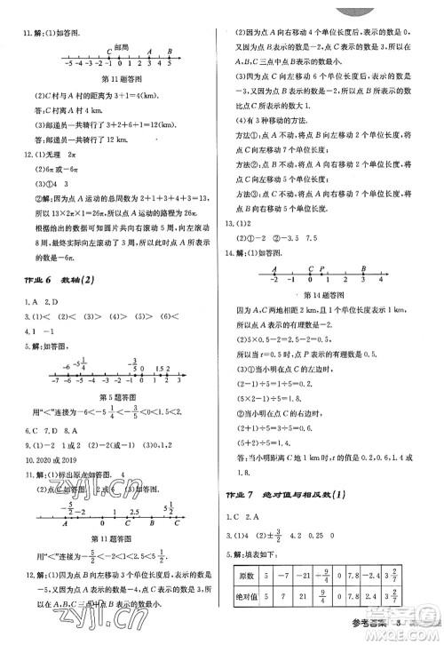 龙门书局2022启东中学作业本七年级数学上册JS江苏版答案 龙门书局2022启东中学作业本七年级数学上册JS江苏版答案
