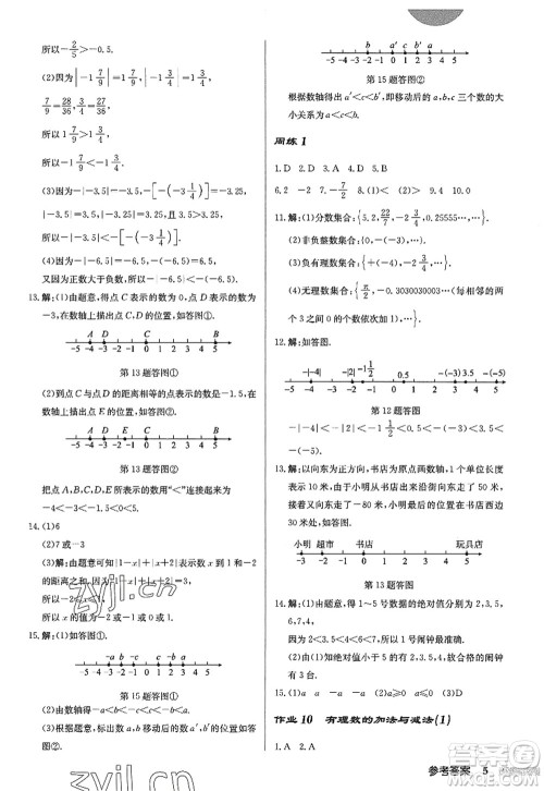 龙门书局2022启东中学作业本七年级数学上册JS江苏版答案 龙门书局2022启东中学作业本七年级数学上册JS江苏版答案