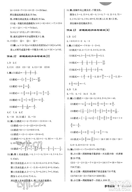 龙门书局2022启东中学作业本七年级数学上册JS江苏版答案 龙门书局2022启东中学作业本七年级数学上册JS江苏版答案