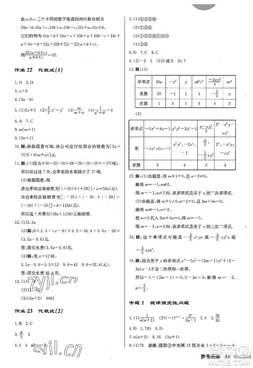 龙门书局2022启东中学作业本七年级数学上册JS江苏版答案 龙门书局2022启东中学作业本七年级数学上册JS江苏版答案