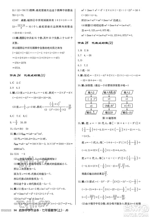 龙门书局2022启东中学作业本七年级数学上册JS江苏版答案 龙门书局2022启东中学作业本七年级数学上册JS江苏版答案