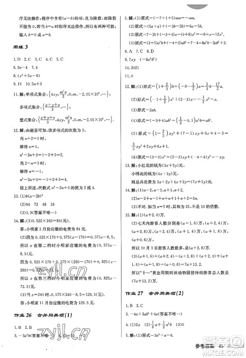 龙门书局2022启东中学作业本七年级数学上册JS江苏版答案 龙门书局2022启东中学作业本七年级数学上册JS江苏版答案