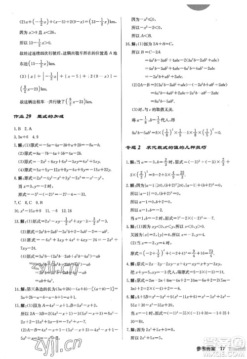 龙门书局2022启东中学作业本七年级数学上册JS江苏版答案 龙门书局2022启东中学作业本七年级数学上册JS江苏版答案