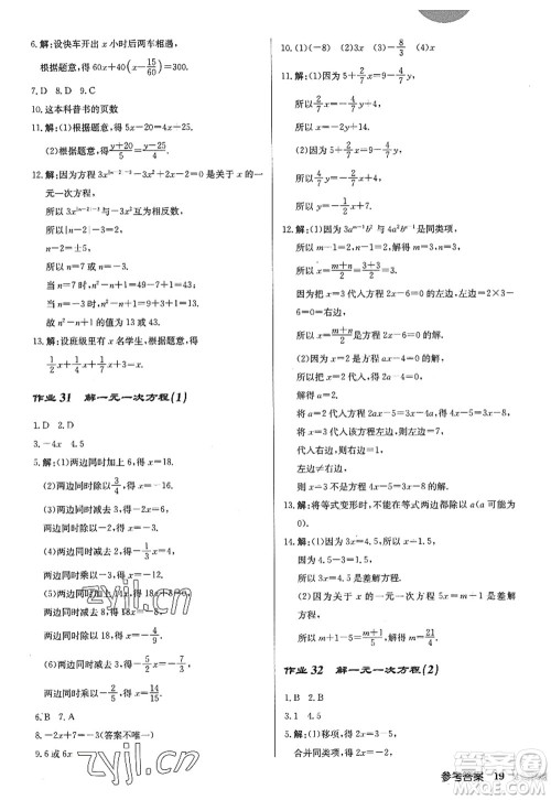 龙门书局2022启东中学作业本七年级数学上册JS江苏版答案 龙门书局2022启东中学作业本七年级数学上册JS江苏版答案