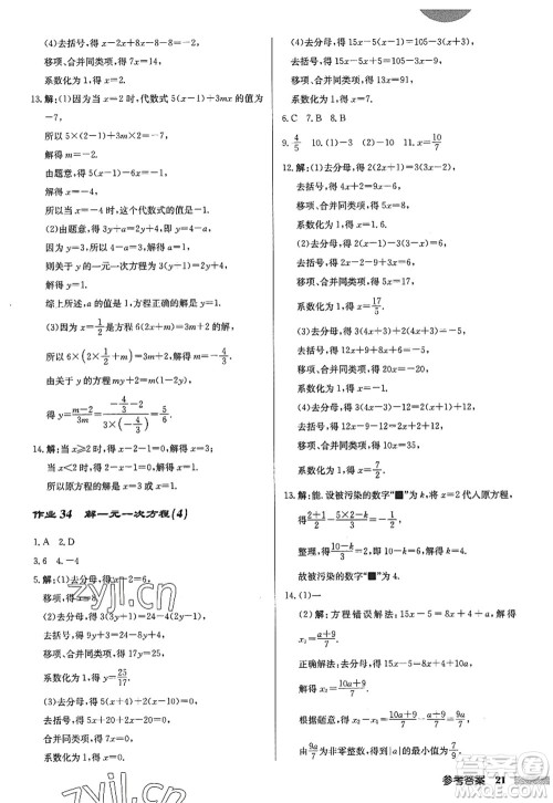 龙门书局2022启东中学作业本七年级数学上册JS江苏版答案 龙门书局2022启东中学作业本七年级数学上册JS江苏版答案