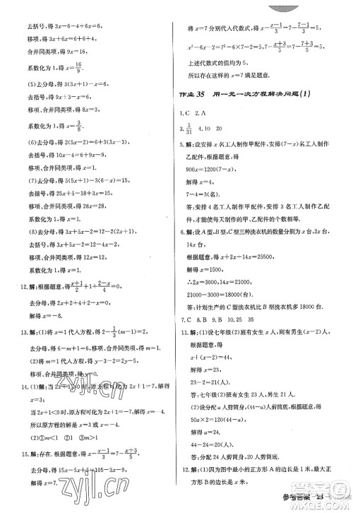 龙门书局2022启东中学作业本七年级数学上册JS江苏版答案 龙门书局2022启东中学作业本七年级数学上册JS江苏版答案