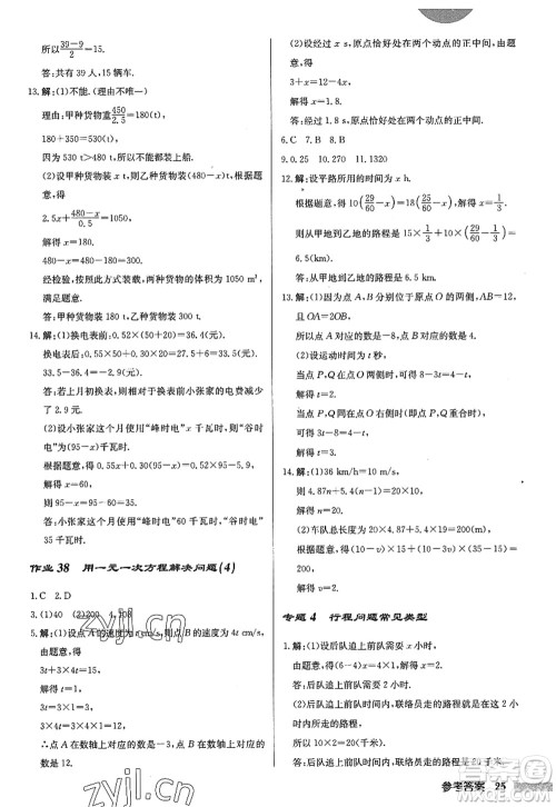 龙门书局2022启东中学作业本七年级数学上册JS江苏版答案 龙门书局2022启东中学作业本七年级数学上册JS江苏版答案
