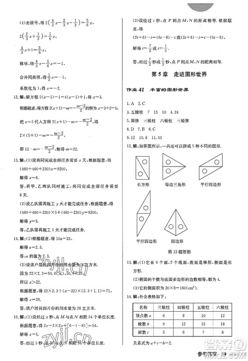 龙门书局2022启东中学作业本七年级数学上册JS江苏版答案 龙门书局2022启东中学作业本七年级数学上册JS江苏版答案