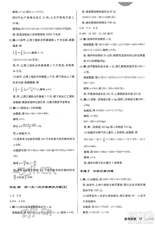 龙门书局2022启东中学作业本七年级数学上册JS江苏版答案 龙门书局2022启东中学作业本七年级数学上册JS江苏版答案
