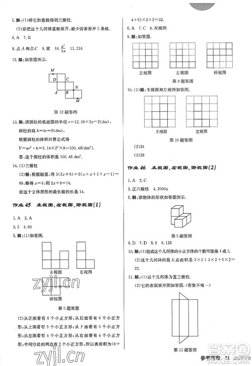龙门书局2022启东中学作业本七年级数学上册JS江苏版答案 龙门书局2022启东中学作业本七年级数学上册JS江苏版答案