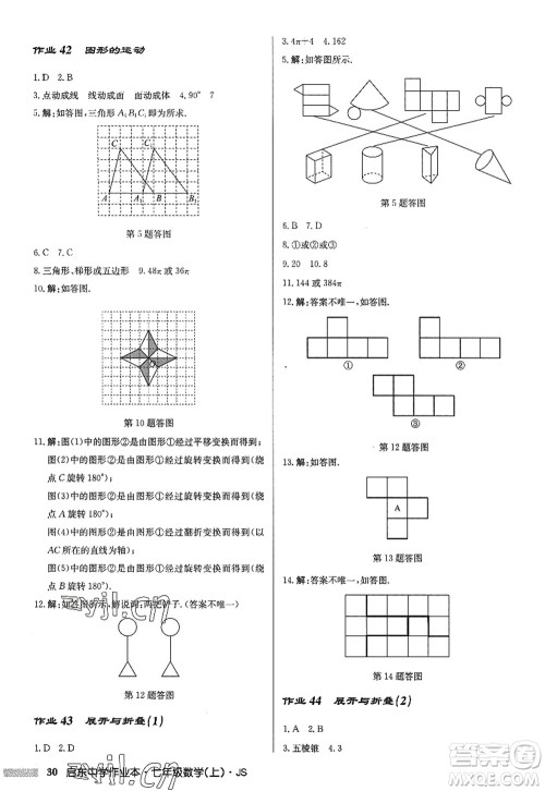 龙门书局2022启东中学作业本七年级数学上册JS江苏版答案 龙门书局2022启东中学作业本七年级数学上册JS江苏版答案