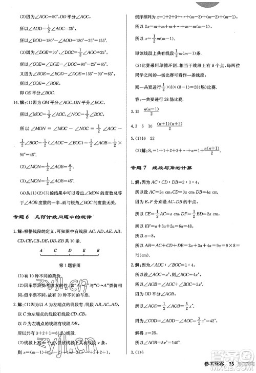 龙门书局2022启东中学作业本七年级数学上册JS江苏版答案 龙门书局2022启东中学作业本七年级数学上册JS江苏版答案