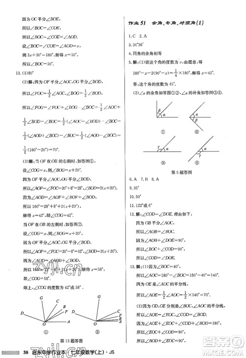 龙门书局2022启东中学作业本七年级数学上册JS江苏版答案 龙门书局2022启东中学作业本七年级数学上册JS江苏版答案