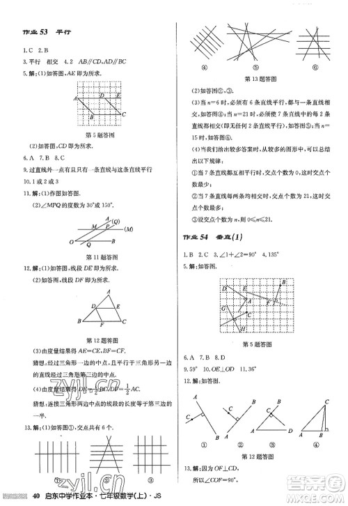 龙门书局2022启东中学作业本七年级数学上册JS江苏版答案 龙门书局2022启东中学作业本七年级数学上册JS江苏版答案