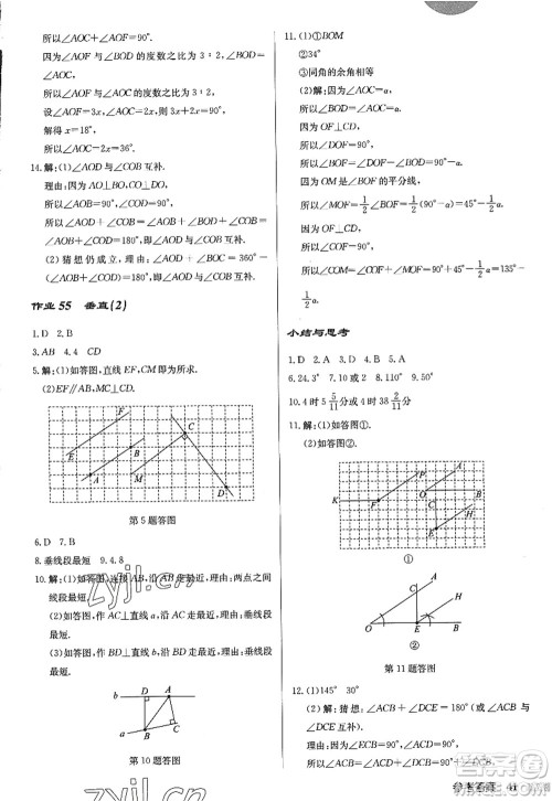 龙门书局2022启东中学作业本七年级数学上册JS江苏版答案 龙门书局2022启东中学作业本七年级数学上册JS江苏版答案