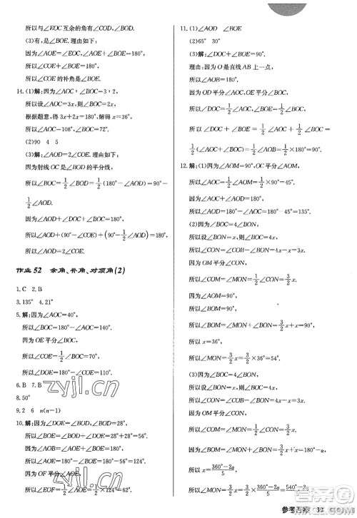 龙门书局2022启东中学作业本七年级数学上册JS江苏版答案 龙门书局2022启东中学作业本七年级数学上册JS江苏版答案