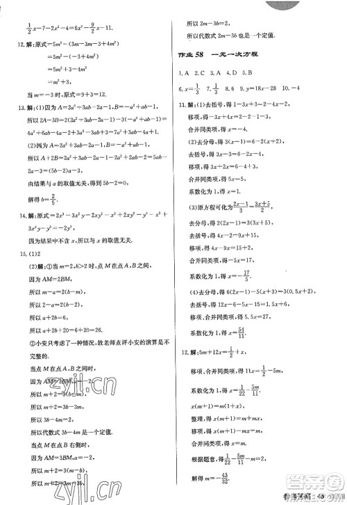 龙门书局2022启东中学作业本七年级数学上册JS江苏版答案 龙门书局2022启东中学作业本七年级数学上册JS江苏版答案