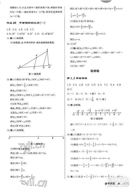 龙门书局2022启东中学作业本七年级数学上册JS江苏版答案 龙门书局2022启东中学作业本七年级数学上册JS江苏版答案