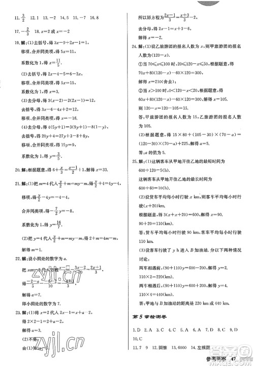 龙门书局2022启东中学作业本七年级数学上册JS江苏版答案 龙门书局2022启东中学作业本七年级数学上册JS江苏版答案