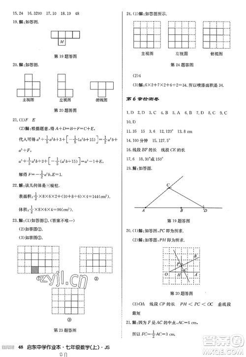 龙门书局2022启东中学作业本七年级数学上册JS江苏版答案 龙门书局2022启东中学作业本七年级数学上册JS江苏版答案
