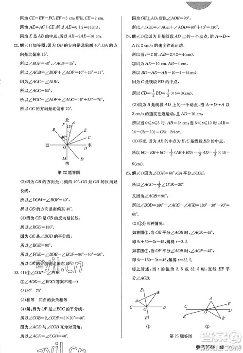 龙门书局2022启东中学作业本七年级数学上册JS江苏版答案 龙门书局2022启东中学作业本七年级数学上册JS江苏版答案