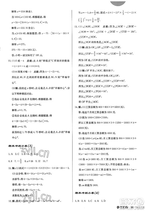 龙门书局2022启东中学作业本七年级数学上册JS江苏版答案 龙门书局2022启东中学作业本七年级数学上册JS江苏版答案