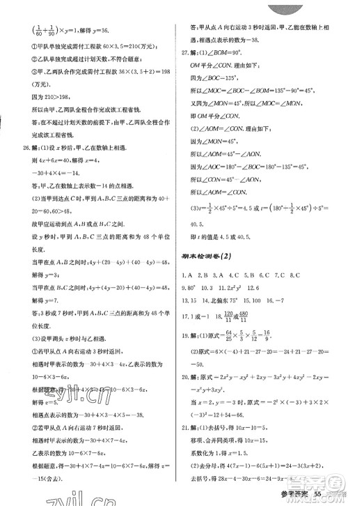 龙门书局2022启东中学作业本七年级数学上册JS江苏版答案 龙门书局2022启东中学作业本七年级数学上册JS江苏版答案