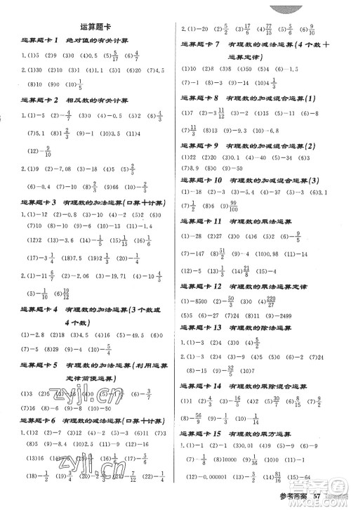 龙门书局2022启东中学作业本七年级数学上册JS江苏版答案 龙门书局2022启东中学作业本七年级数学上册JS江苏版答案