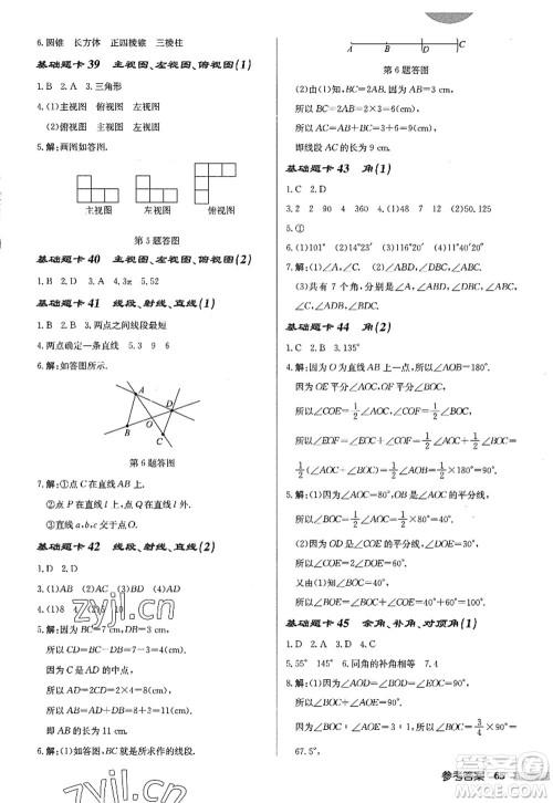 龙门书局2022启东中学作业本七年级数学上册JS江苏版答案 龙门书局2022启东中学作业本七年级数学上册JS江苏版答案