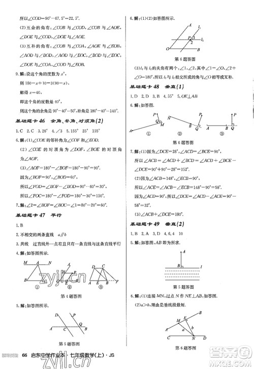 龙门书局2022启东中学作业本七年级数学上册JS江苏版答案 龙门书局2022启东中学作业本七年级数学上册JS江苏版答案