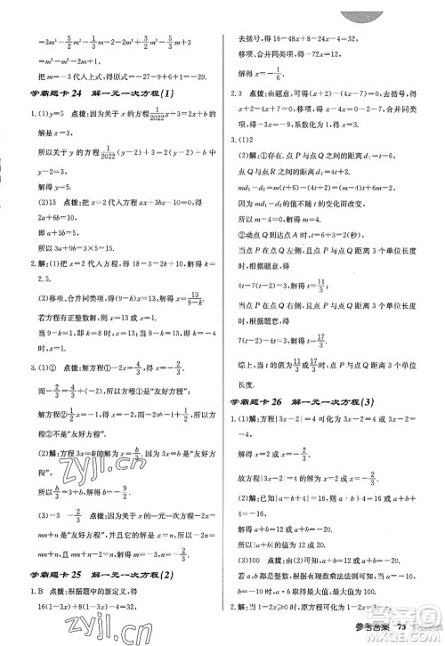 龙门书局2022启东中学作业本七年级数学上册JS江苏版答案 龙门书局2022启东中学作业本七年级数学上册JS江苏版答案