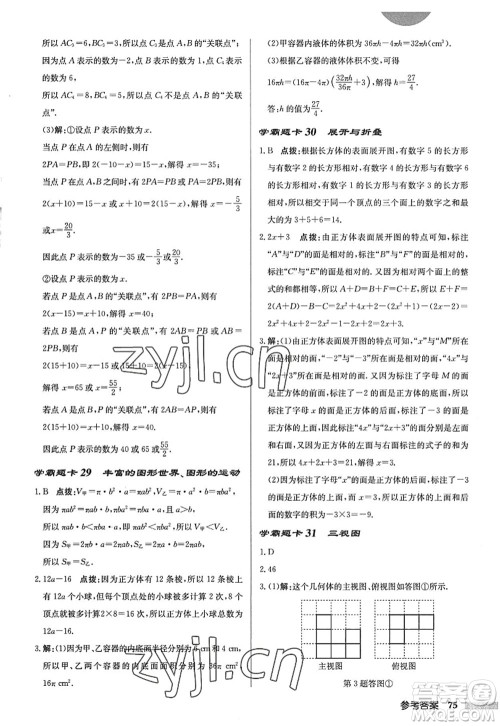 龙门书局2022启东中学作业本七年级数学上册JS江苏版答案 龙门书局2022启东中学作业本七年级数学上册JS江苏版答案