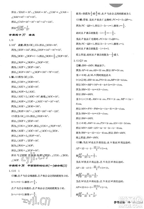 龙门书局2022启东中学作业本七年级数学上册JS江苏版答案 龙门书局2022启东中学作业本七年级数学上册JS江苏版答案