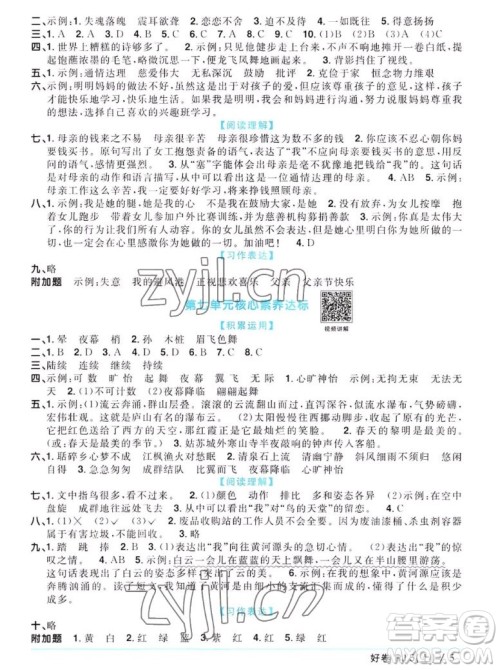 江西教育出版社2022阳光同学一线名师全优好卷语文五年级上册人教版答案 江西教育出版社2022阳光同学一线名师全优好卷语文五年级上册人教版答案