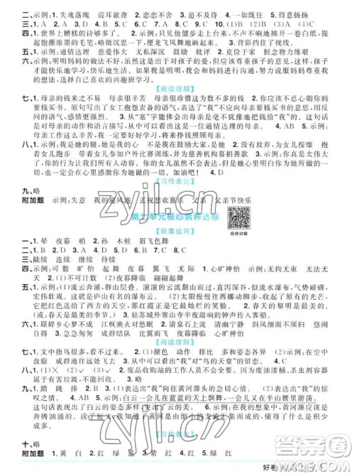 江西教育出版社2022阳光同学一线名师全优好卷语文五年级上册人教版答案