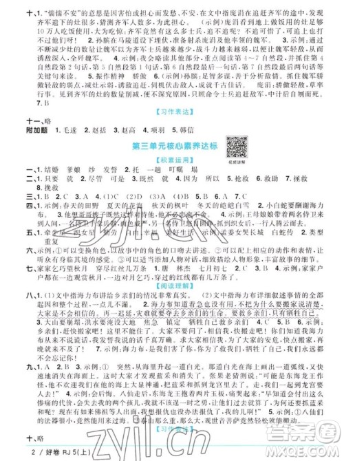 江西教育出版社2022阳光同学一线名师全优好卷语文五年级上册人教版答案