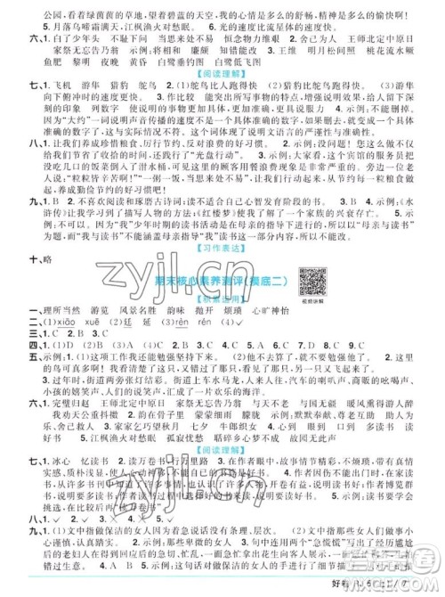 江西教育出版社2022阳光同学一线名师全优好卷语文五年级上册人教版答案