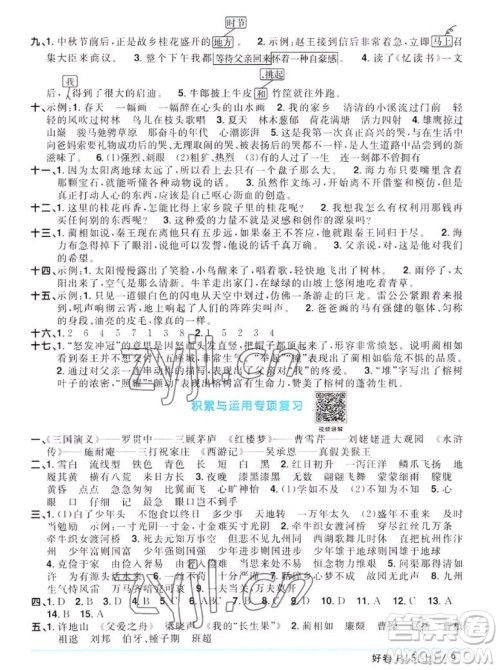 江西教育出版社2022阳光同学一线名师全优好卷语文五年级上册人教版答案