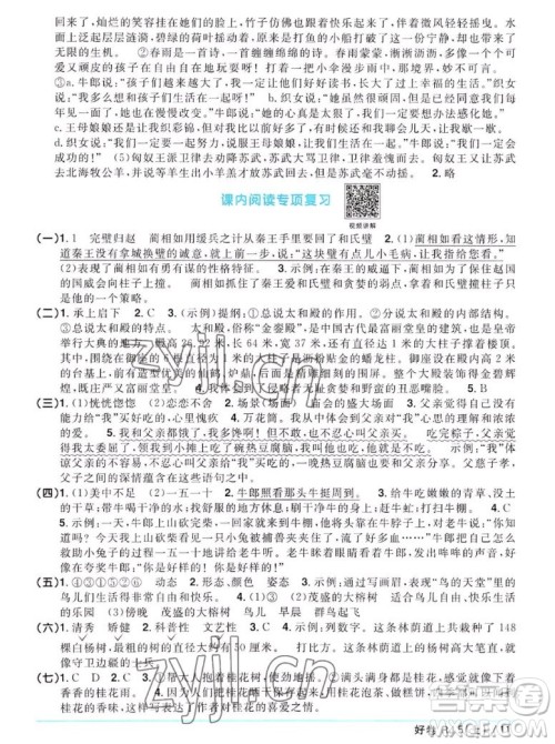 江西教育出版社2022阳光同学一线名师全优好卷语文五年级上册人教版答案 江西教育出版社2022阳光同学一线名师全优好卷语文五年级上册人教版答案