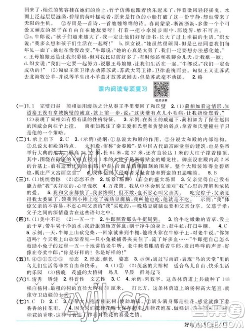 江西教育出版社2022阳光同学一线名师全优好卷语文五年级上册人教版答案