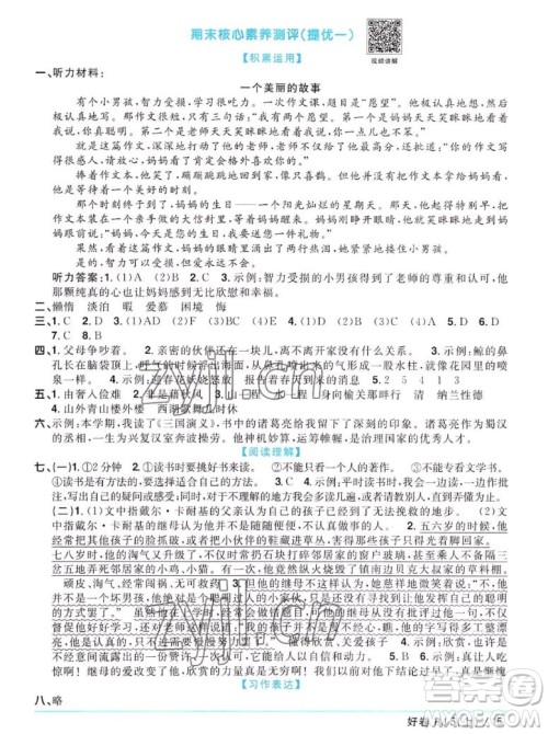 江西教育出版社2022阳光同学一线名师全优好卷语文五年级上册人教版答案 江西教育出版社2022阳光同学一线名师全优好卷语文五年级上册人教版答案
