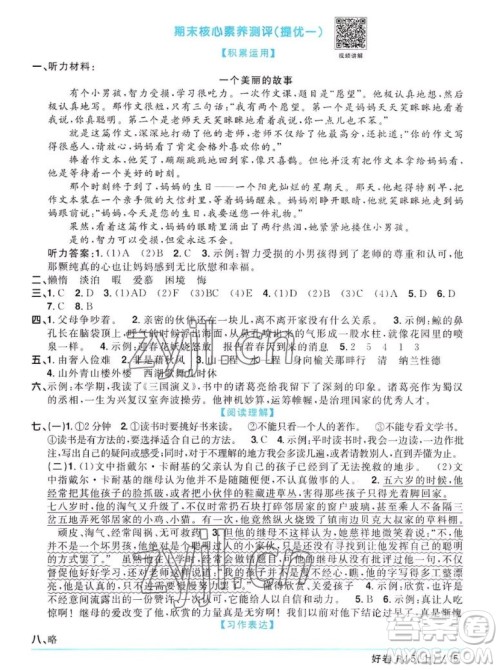 江西教育出版社2022阳光同学一线名师全优好卷语文五年级上册人教版答案