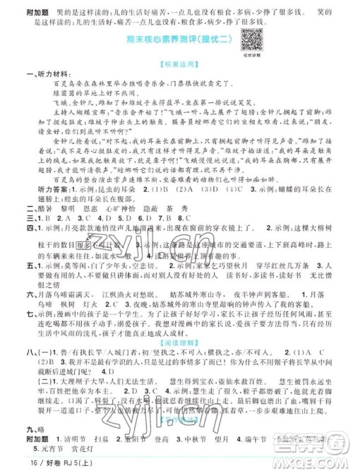 江西教育出版社2022阳光同学一线名师全优好卷语文五年级上册人教版答案