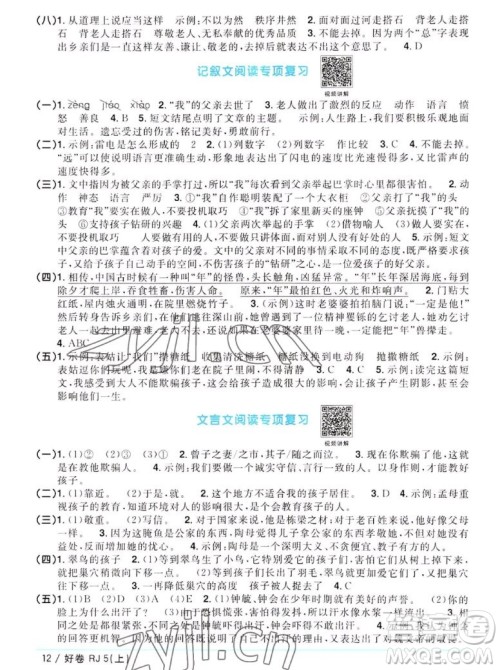 江西教育出版社2022阳光同学一线名师全优好卷语文五年级上册人教版答案 江西教育出版社2022阳光同学一线名师全优好卷语文五年级上册人教版答案