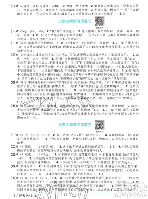 江西教育出版社2022阳光同学一线名师全优好卷语文五年级上册人教版答案